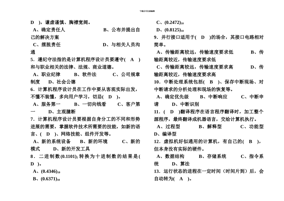 国家职业资格高级理论知识试卷及答案_第3页