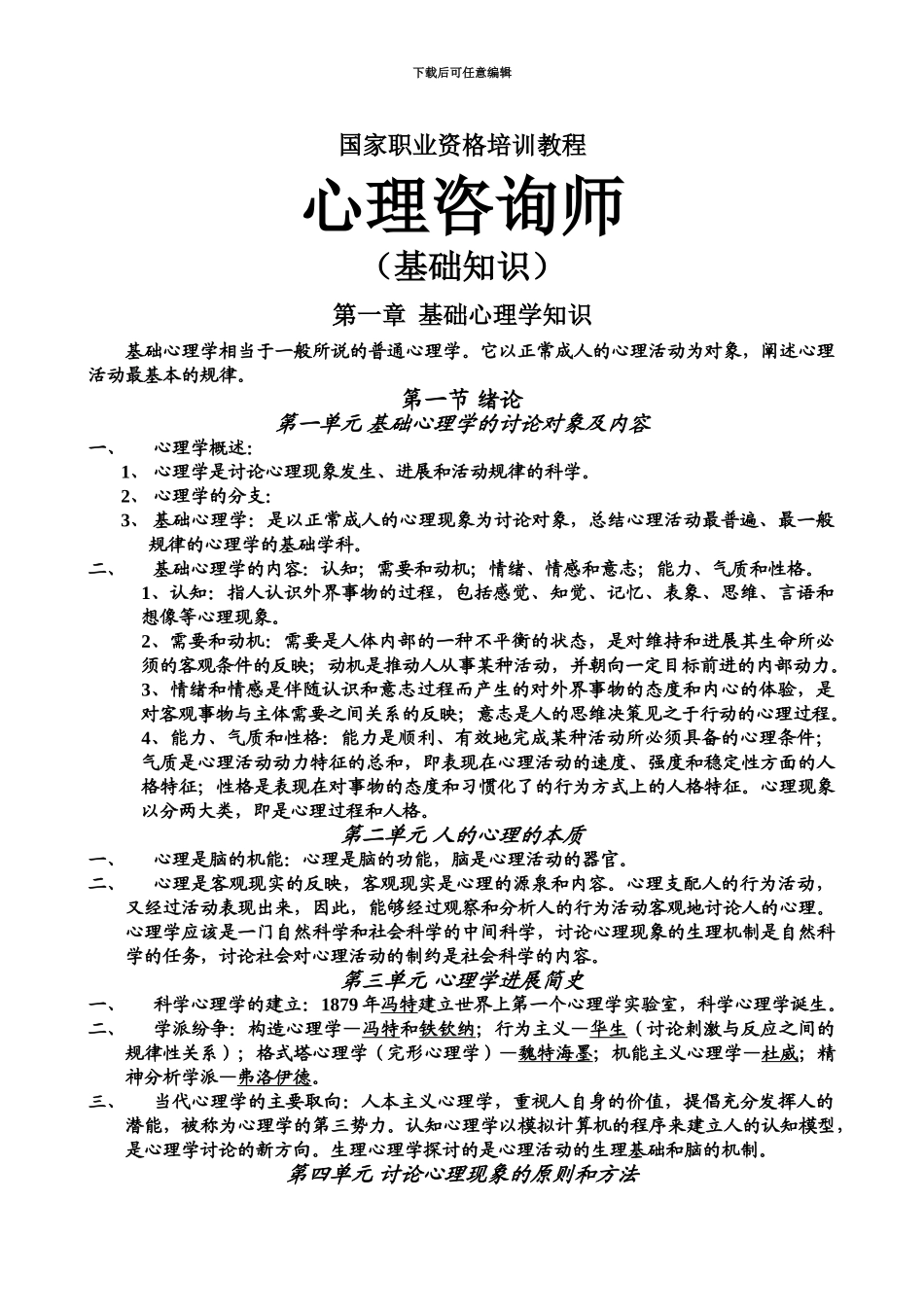 国家职业资格培训教程_第2页