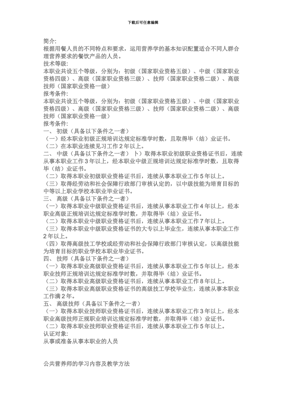 国家营养师职业资格考试报考条件精_第2页