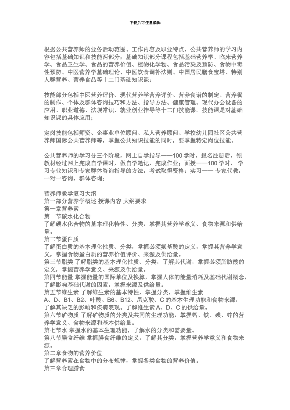 国家营养师职业资格考试报考条件精_第3页