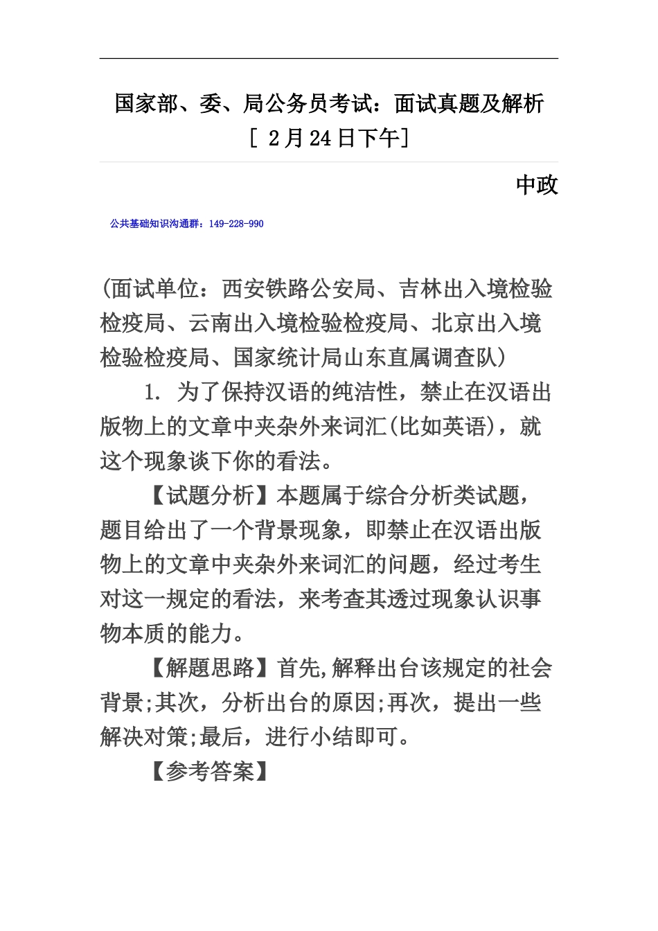 国家部、委、局公务员考试面试真题模拟及解析_第2页