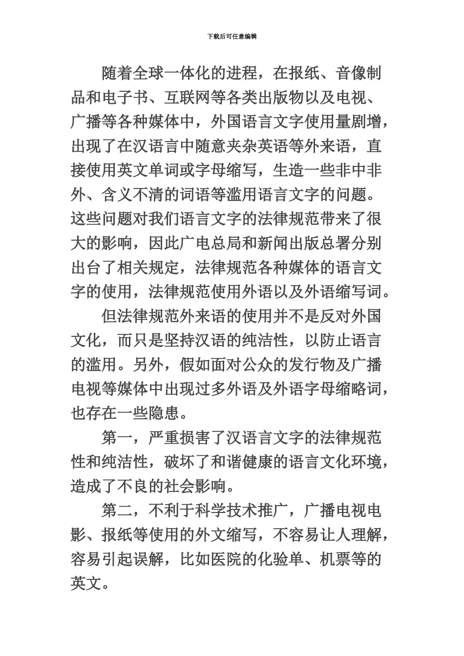 国家部、委、局公务员考试面试真题模拟及解析_第3页