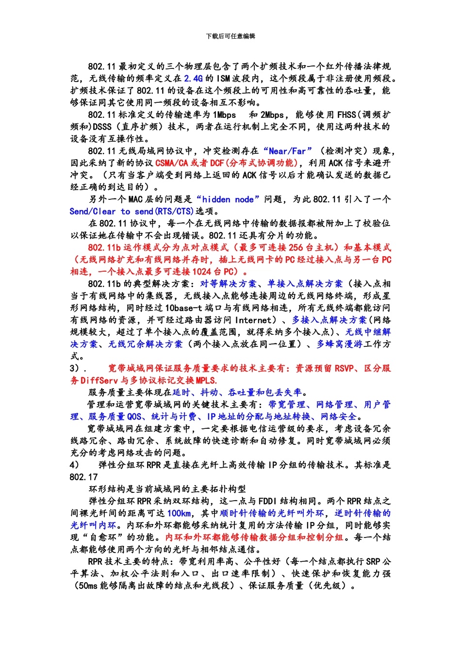 国家计算机等级考试四级网络工程师考点总结_第3页