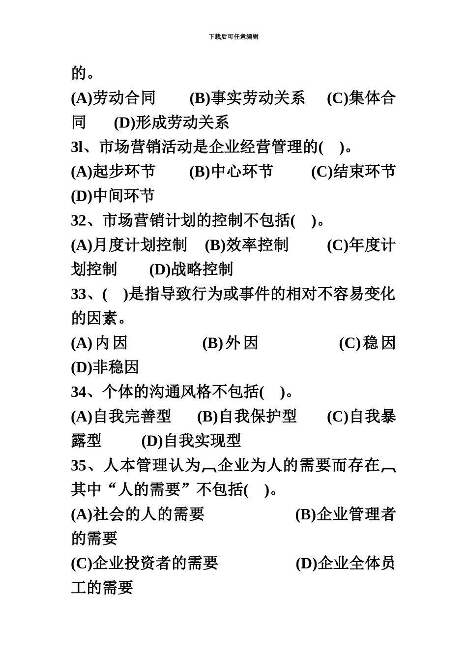 国家职业资格全国统一鉴定企业人力资源管理师三级理论知识试卷_第3页