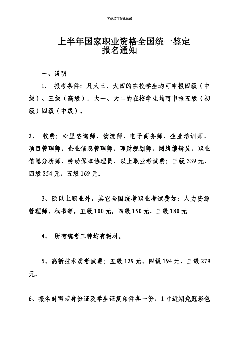 国家职业资格报名通知_第2页