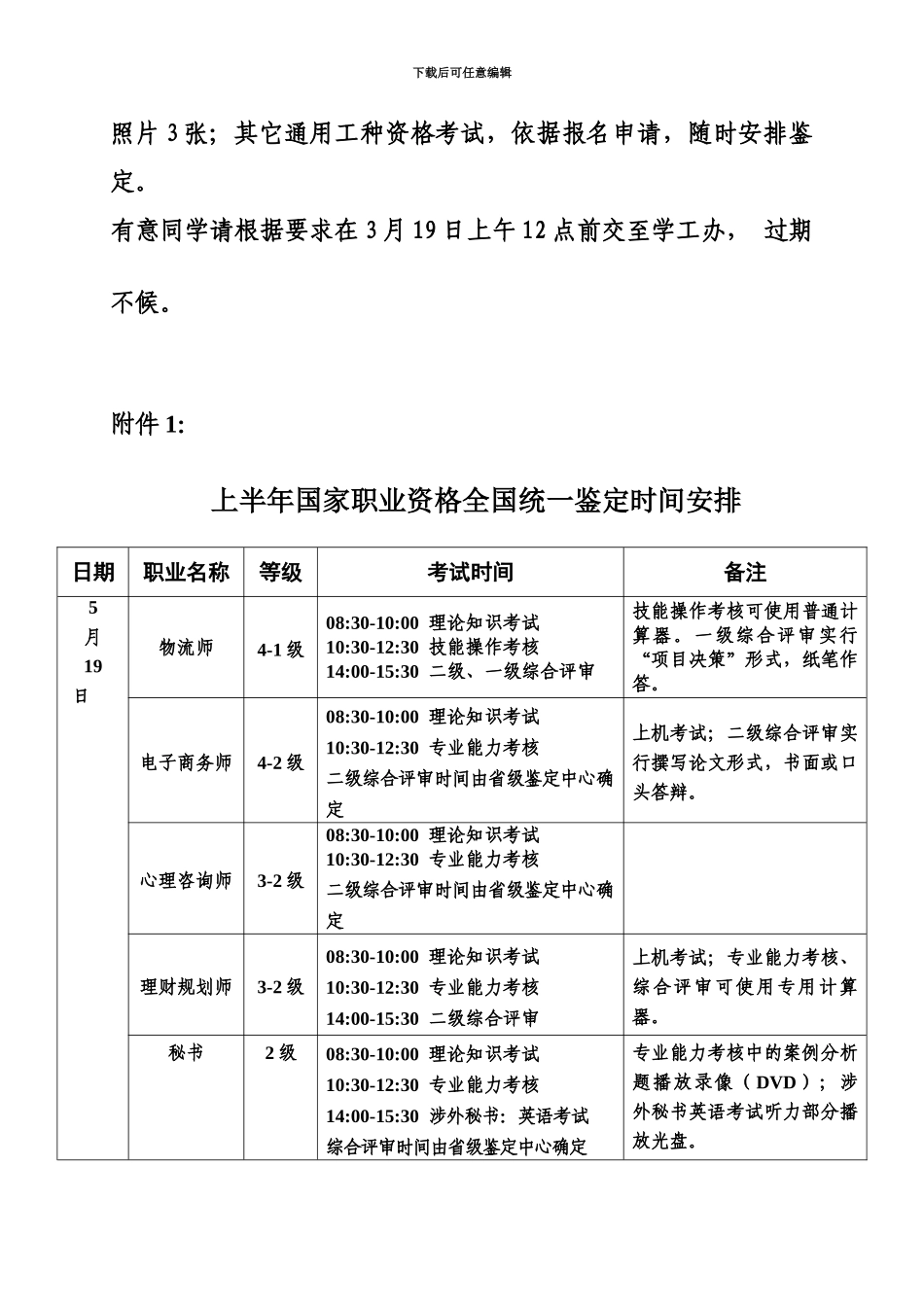 国家职业资格报名通知_第3页