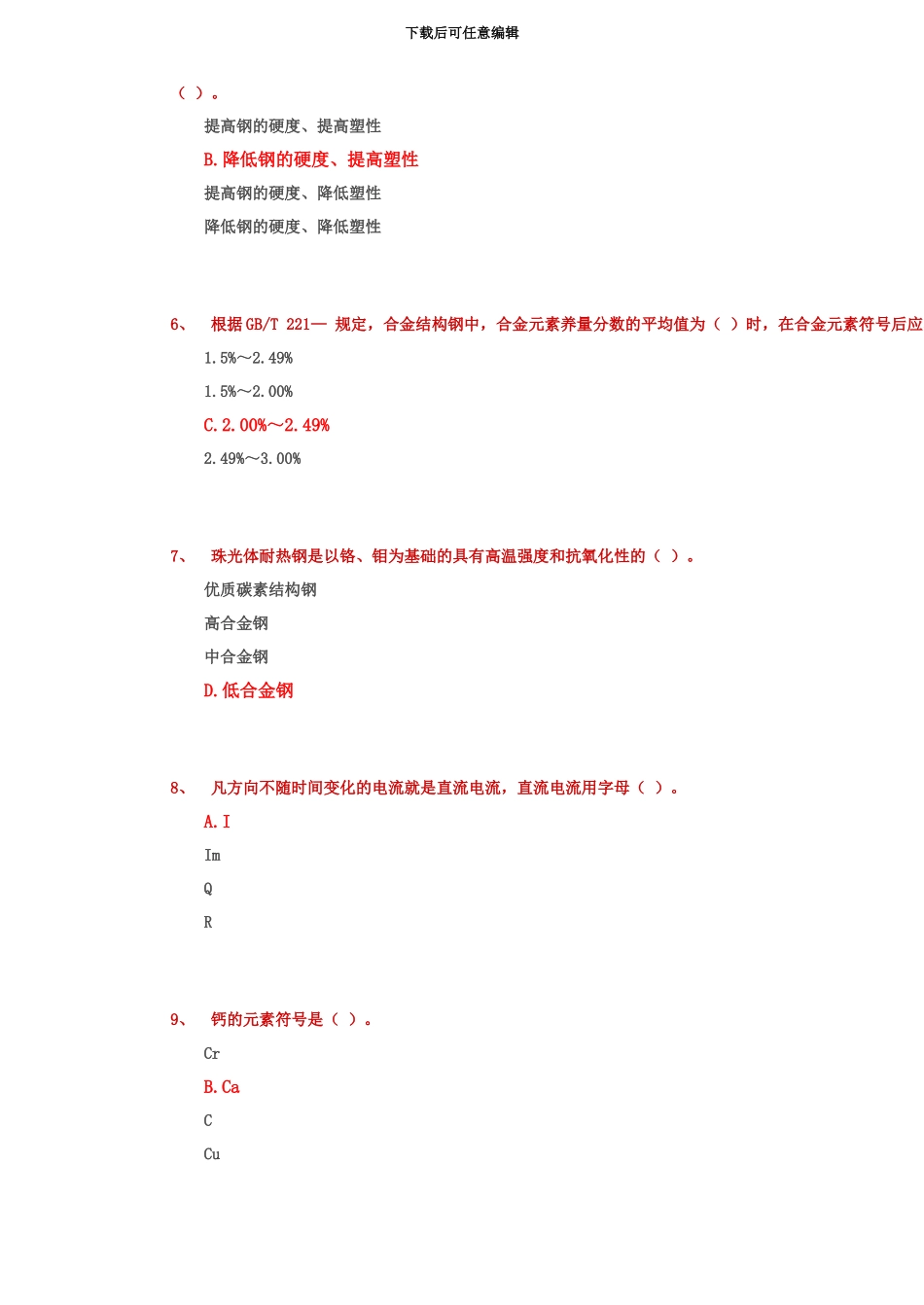 国家职业资格考试中级焊工模拟题1含答案_第3页