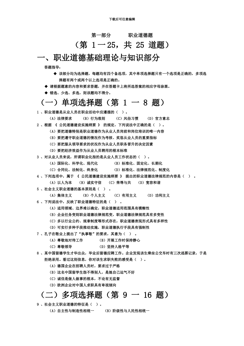 国家职业资格考试心理咨询师三级真题模拟理论技能_第2页