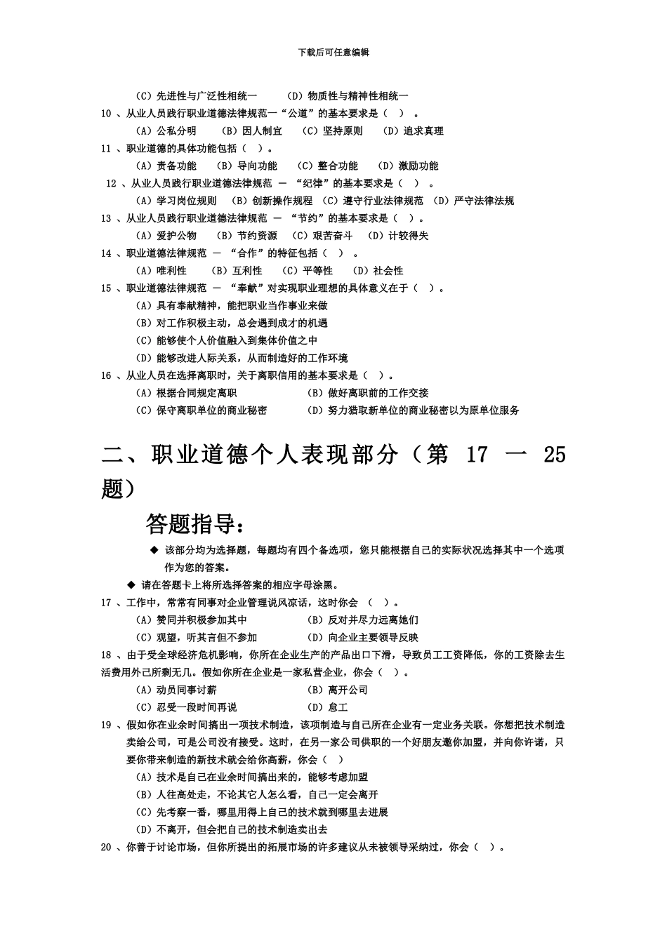 国家职业资格考试心理咨询师三级真题模拟理论技能_第3页