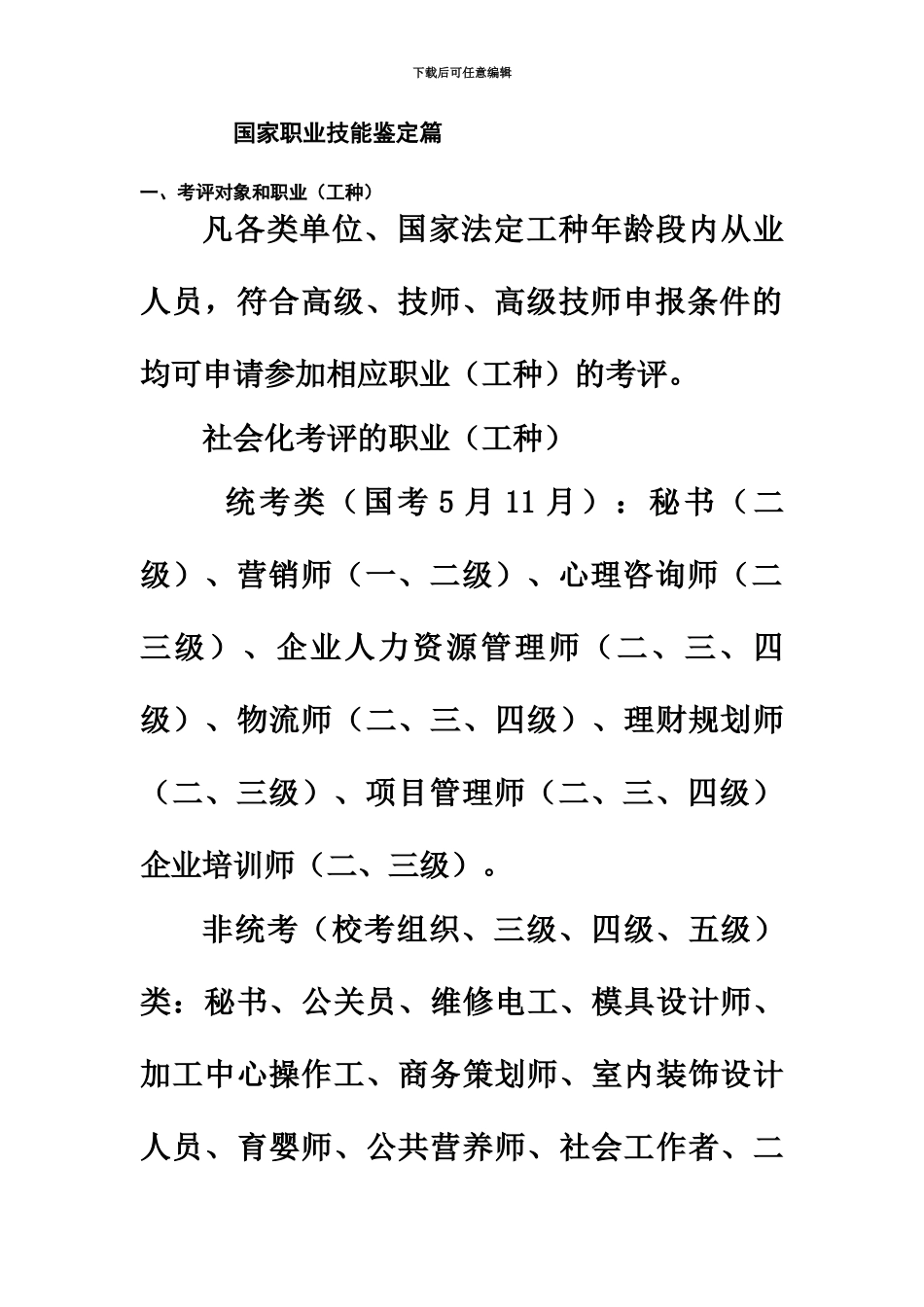 国家职业资格证资料_第2页