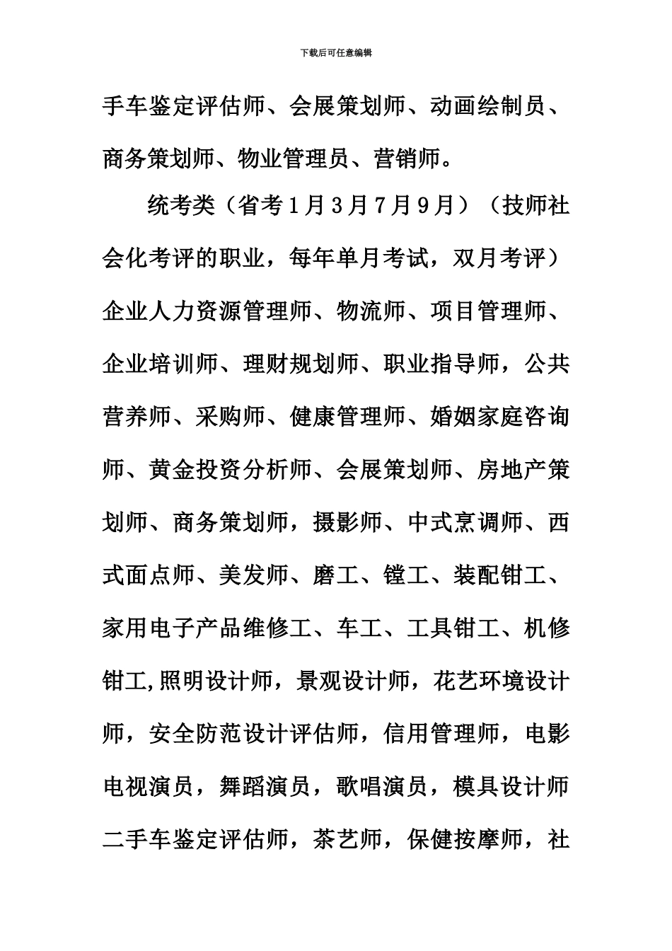 国家职业资格证资料_第3页