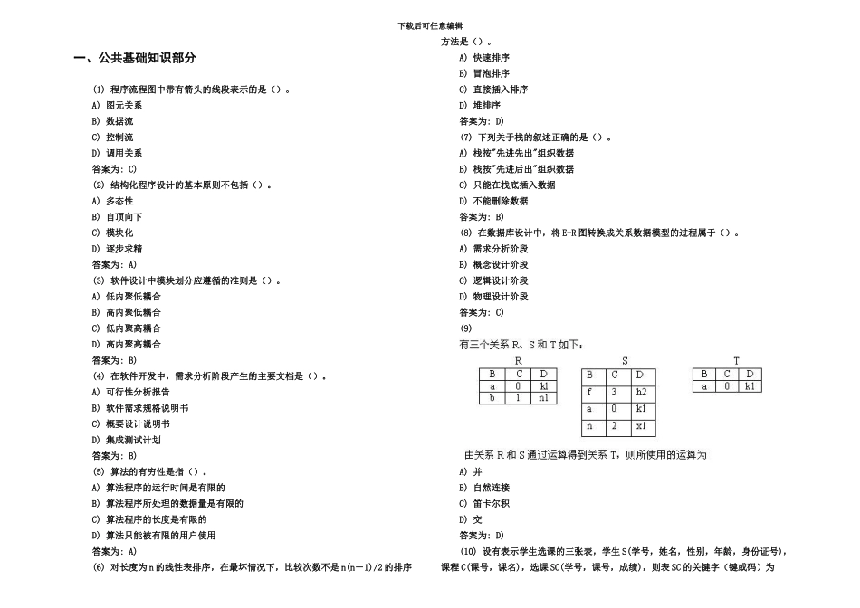 国家计算机二级等级考试C语言选择题公共基础篇_第2页
