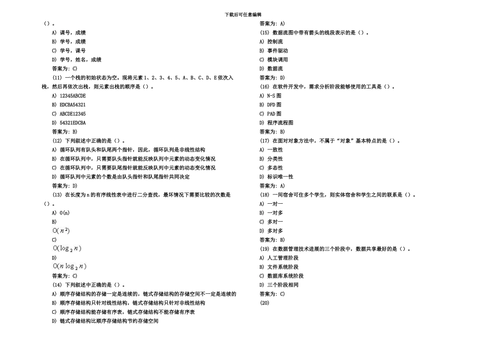 国家计算机二级等级考试C语言选择题公共基础篇_第3页