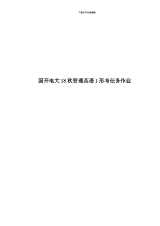 国开电大18秋管理英语1形考任务作业
