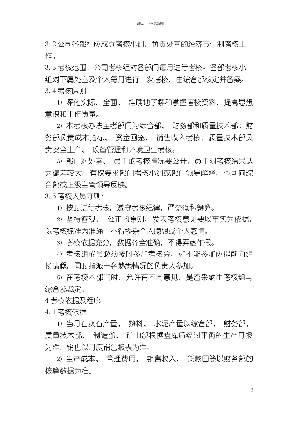 国投海南水泥有限公司人力资源管理制度_第3页