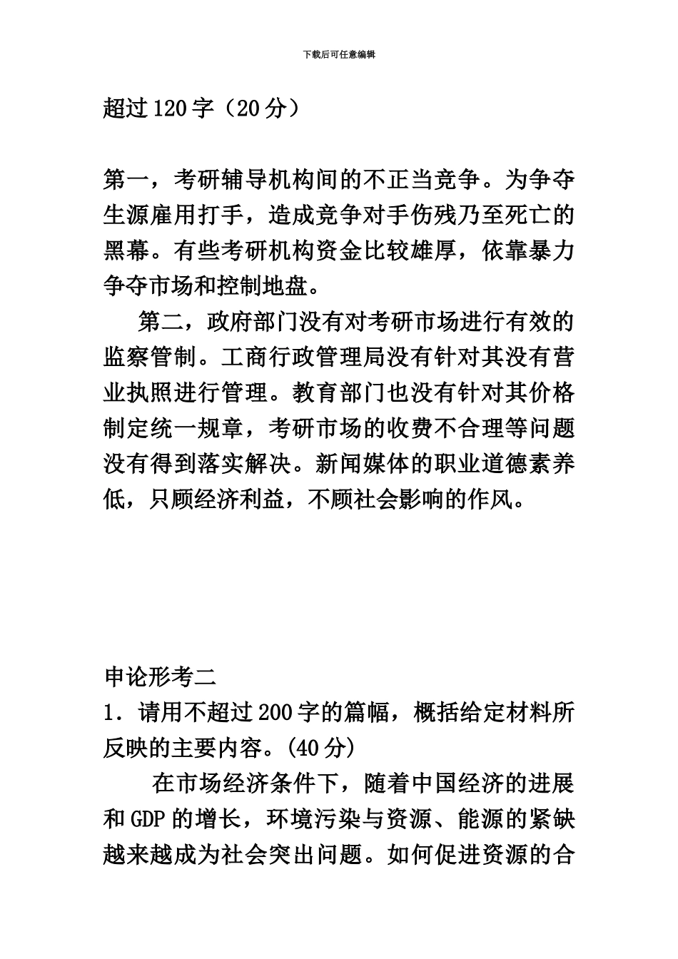 国开电大行政管理专科申论作业一直五答案_第3页