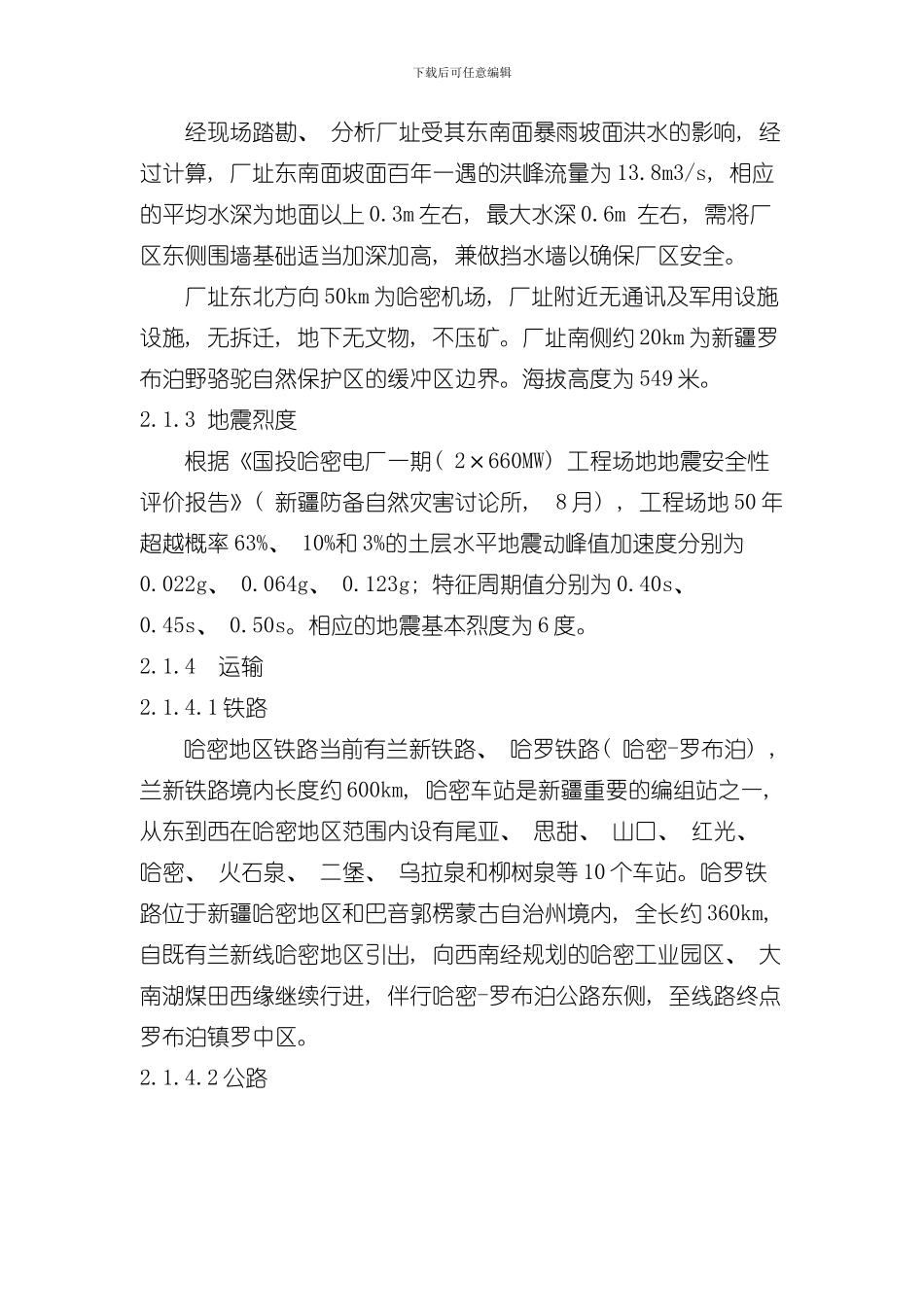 国投哈密电厂工程概况模板_第2页