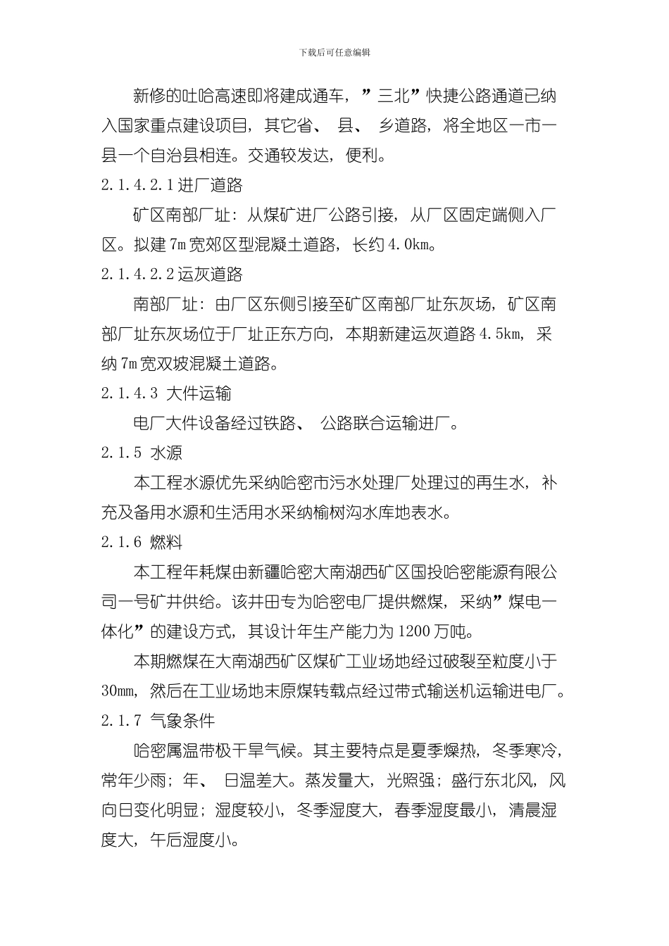 国投哈密电厂工程概况模板_第3页