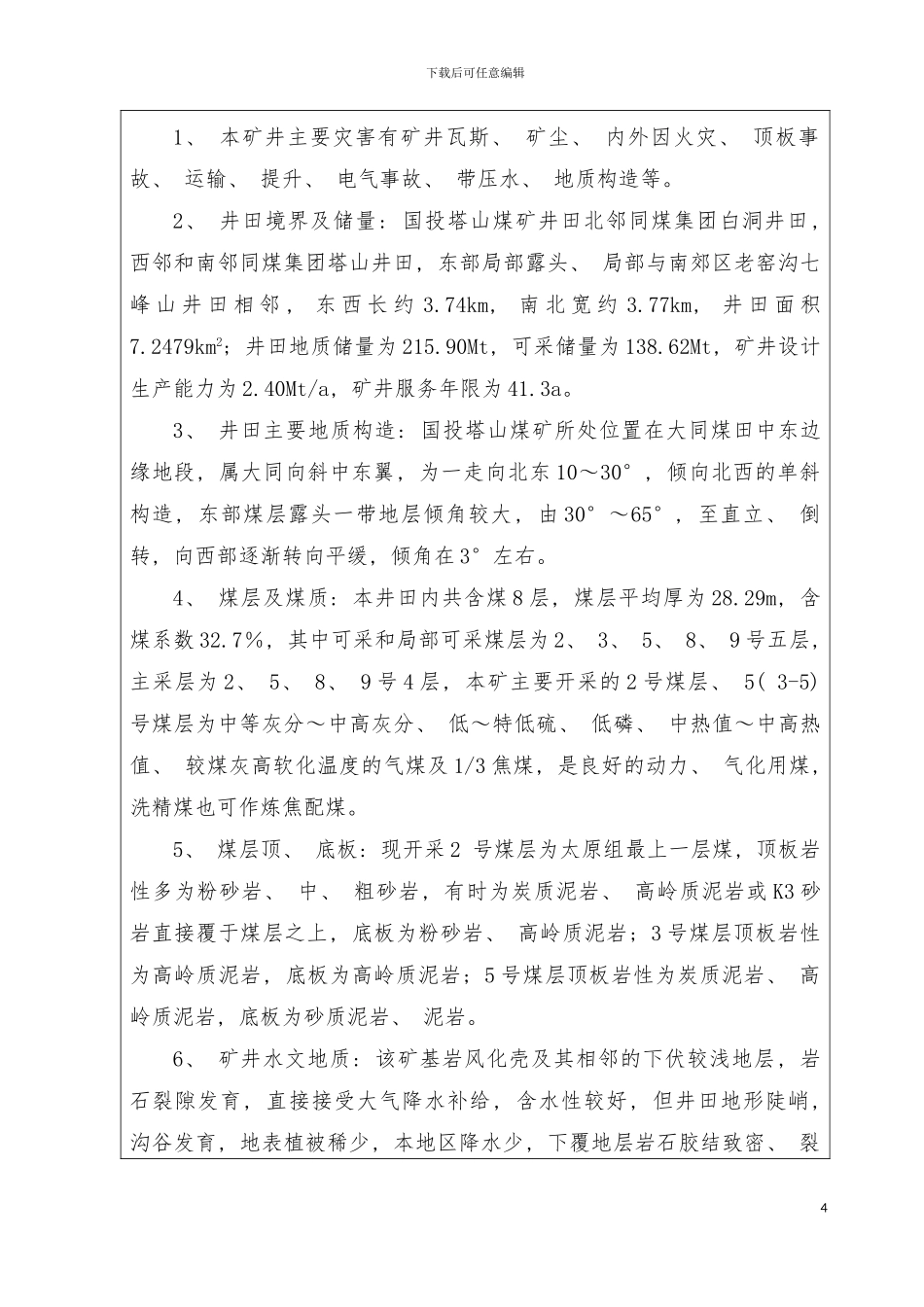 国投塔山矿竣工验收报告原稿_第3页