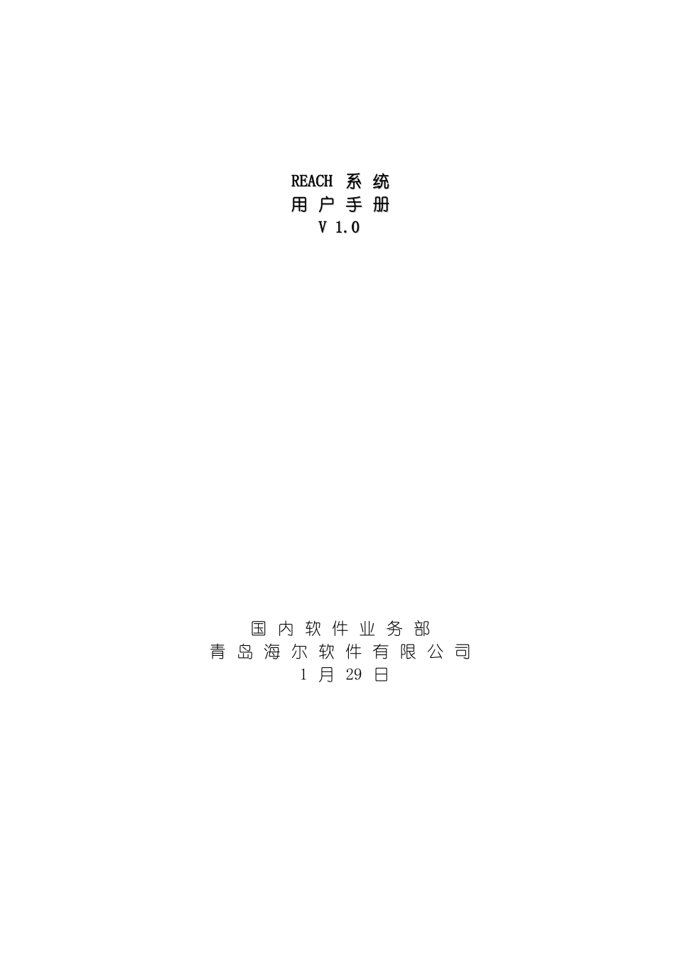 国旅废品回收信息管理系统使用手册_第2页