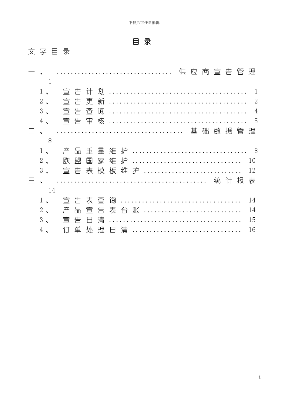 国旅废品回收信息管理系统使用手册_第3页
