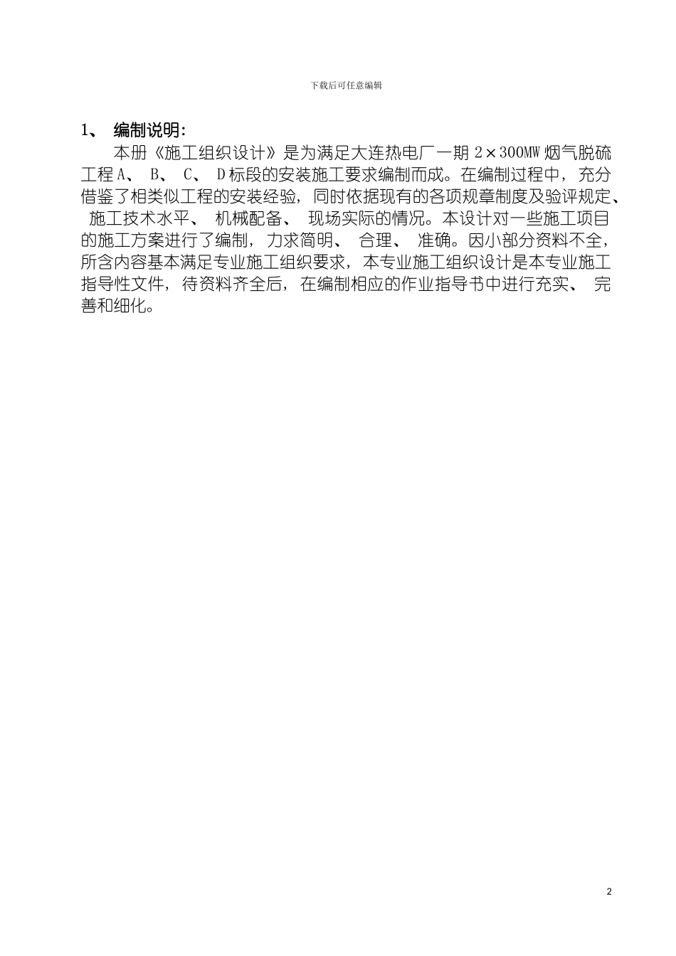 国投晋城热电脱硫技术标书_第2页