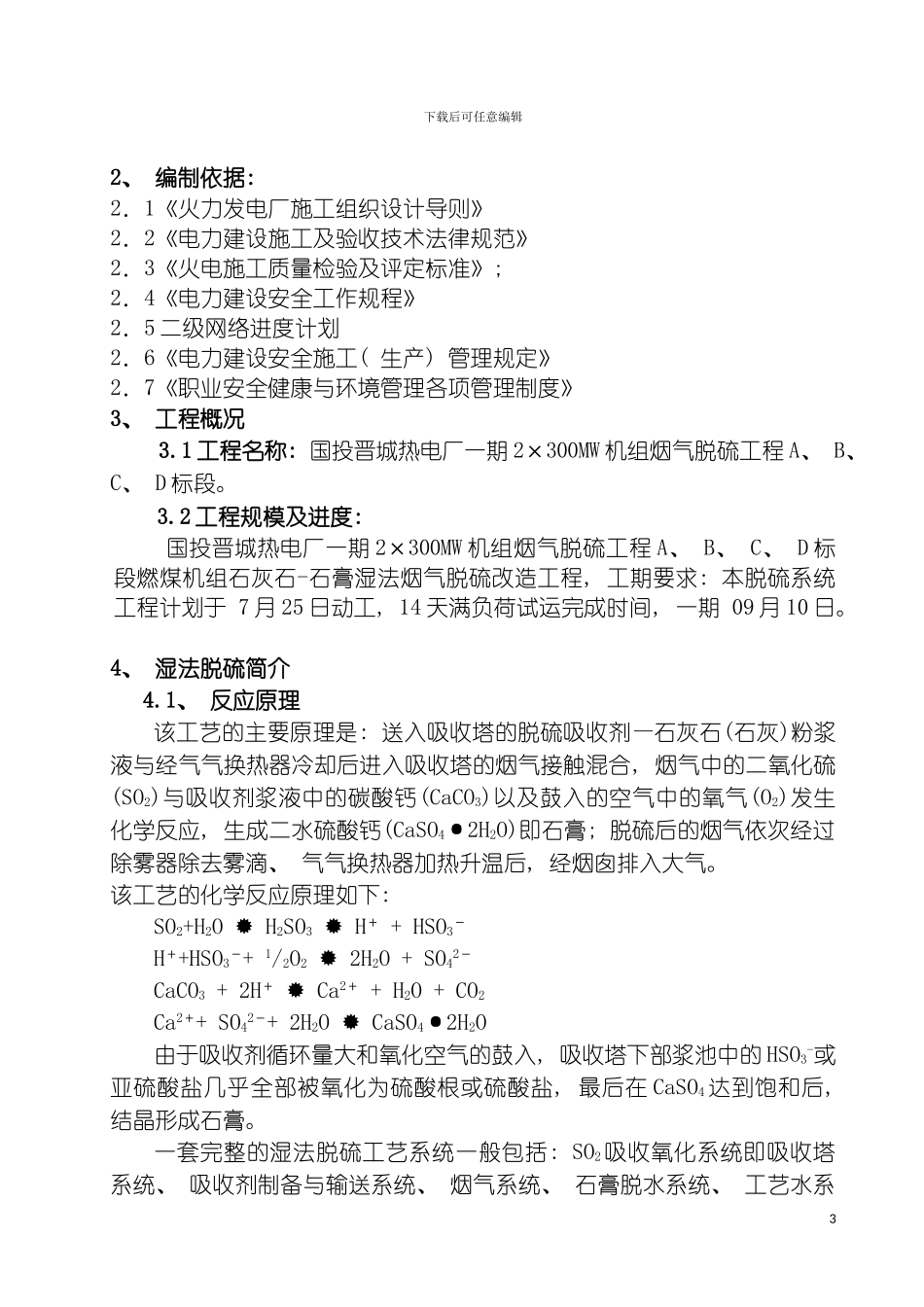 国投晋城热电脱硫技术标书_第3页