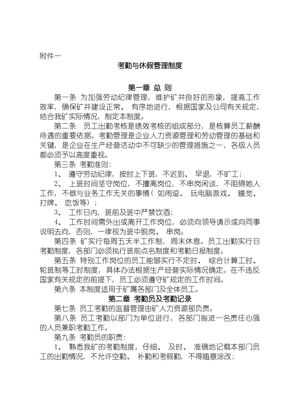 国有企业人力资源管理相关制度范本_第2页