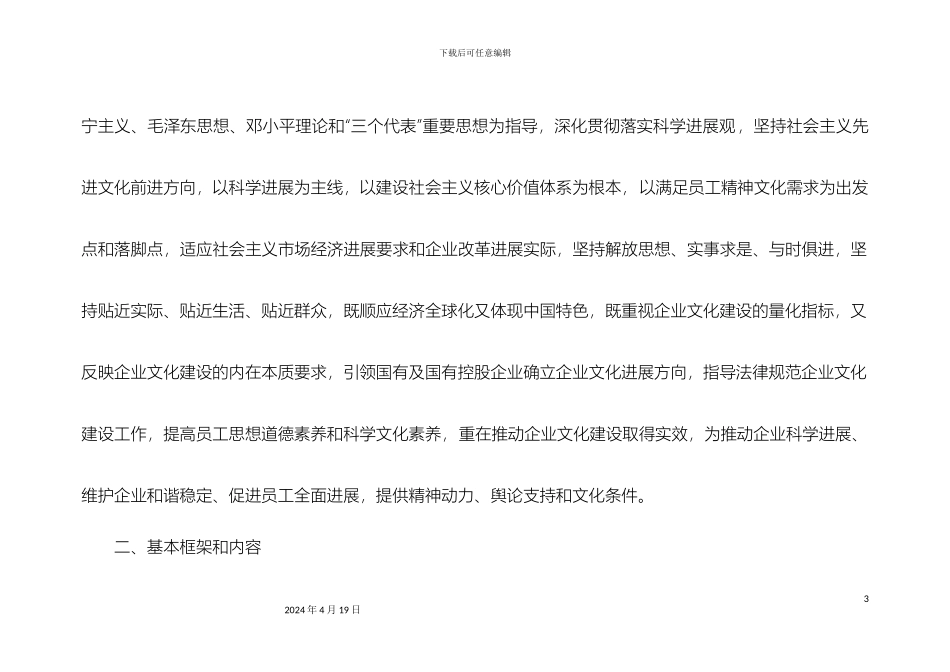 国有企业文化评价指标体系实施细则_第3页