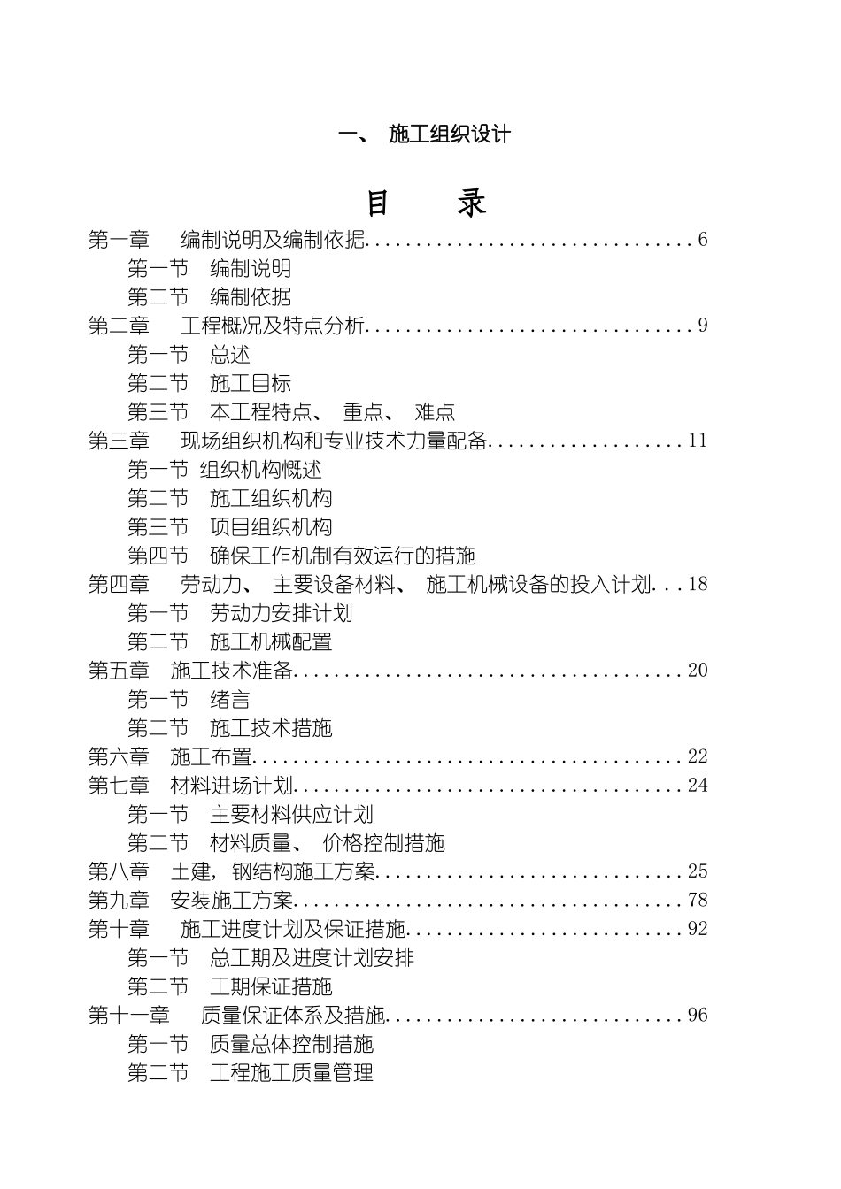 国栋施工组织_第2页
