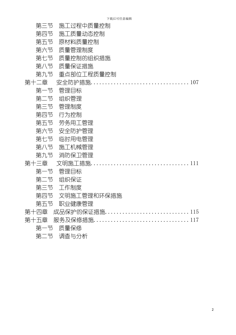 国栋施工组织_第3页