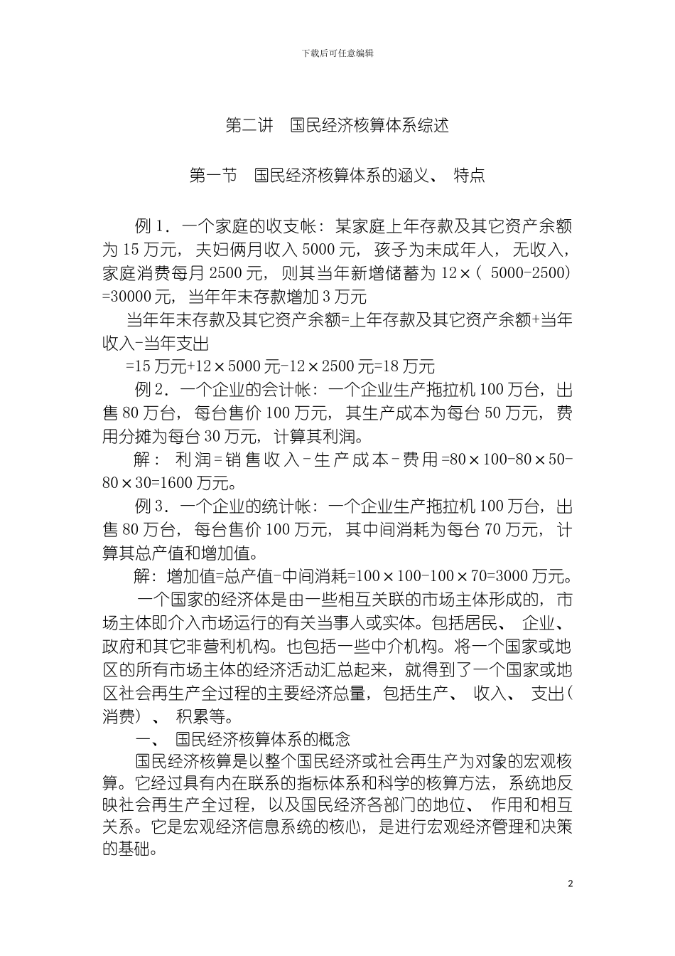 国民经济核算体系综述_第2页