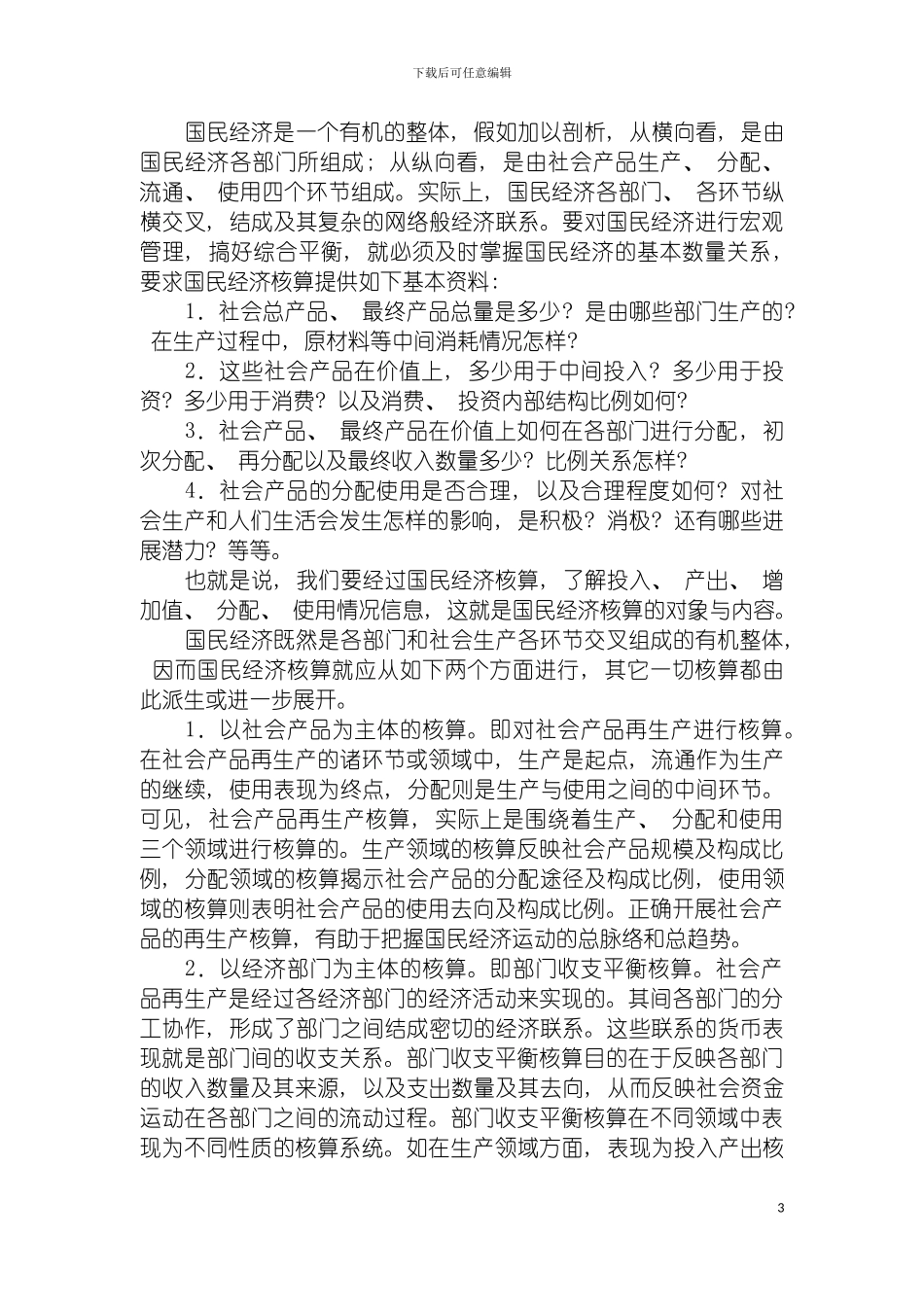 国民经济核算体系综述_第3页