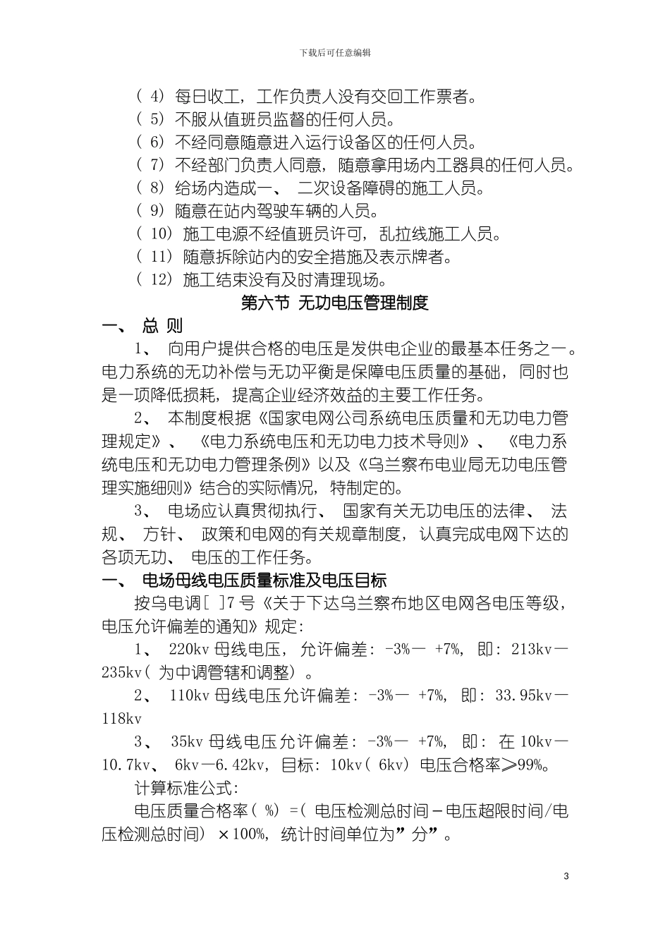 国水集团化德风电有限公司管理制度_第3页