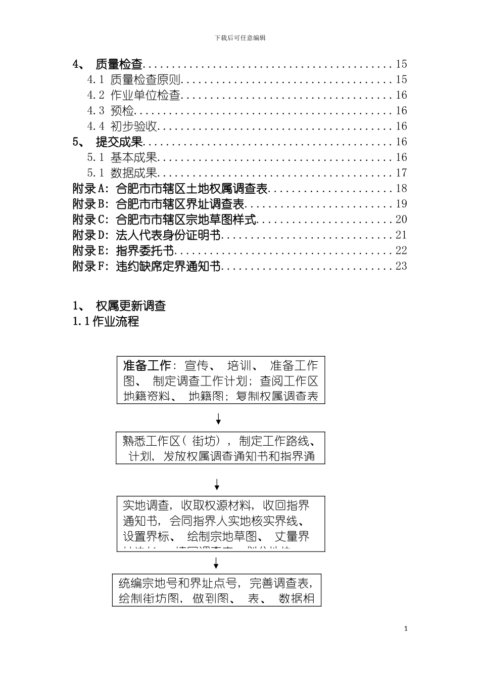 国有土地权属更新调查技术方案二期工程_第3页