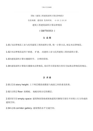 国标建筑面积计算规则模板