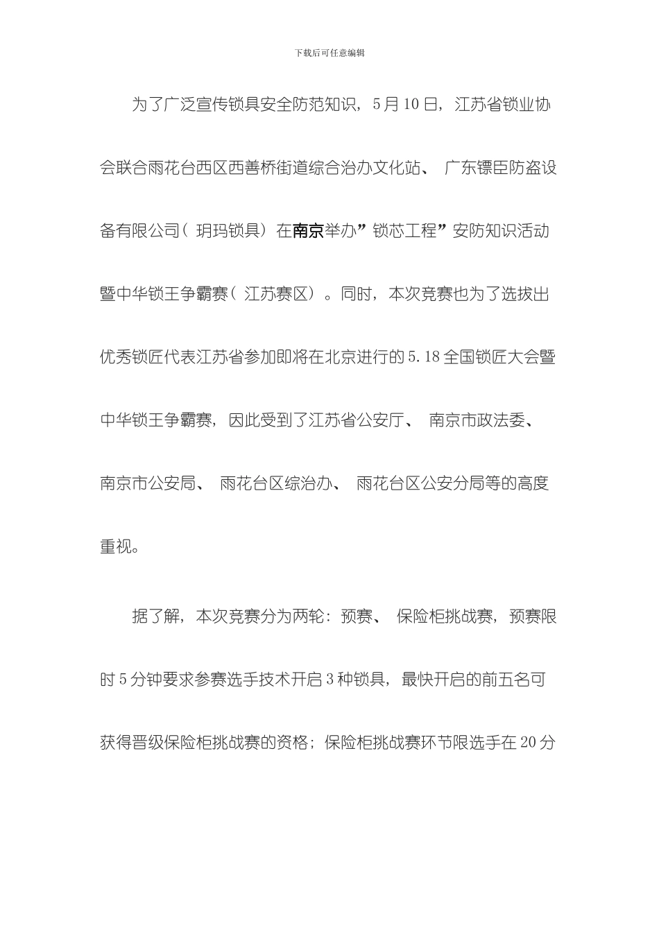 国标新增c级锁芯标准江苏擂台赛挑战玥玛锁最新技术模板_第2页