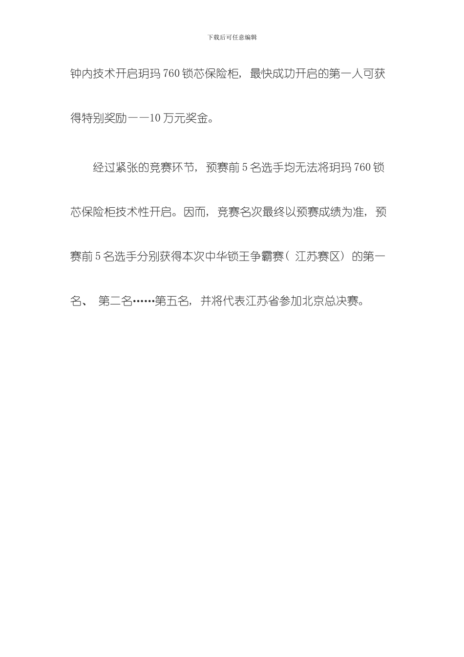 国标新增c级锁芯标准江苏擂台赛挑战玥玛锁最新技术模板_第3页