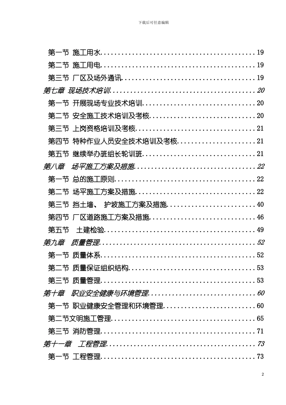 国电织金发电有限公司场平施工组织设计_第3页