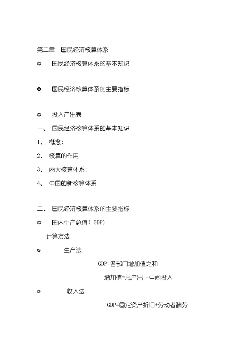 国民经济核算体系_第2页