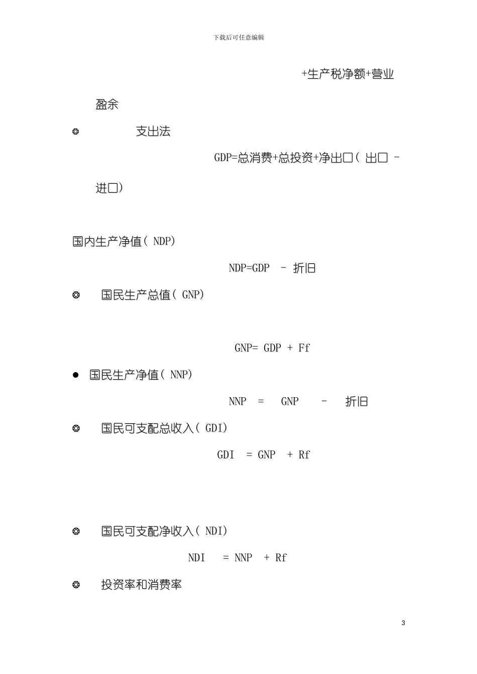 国民经济核算体系_第3页