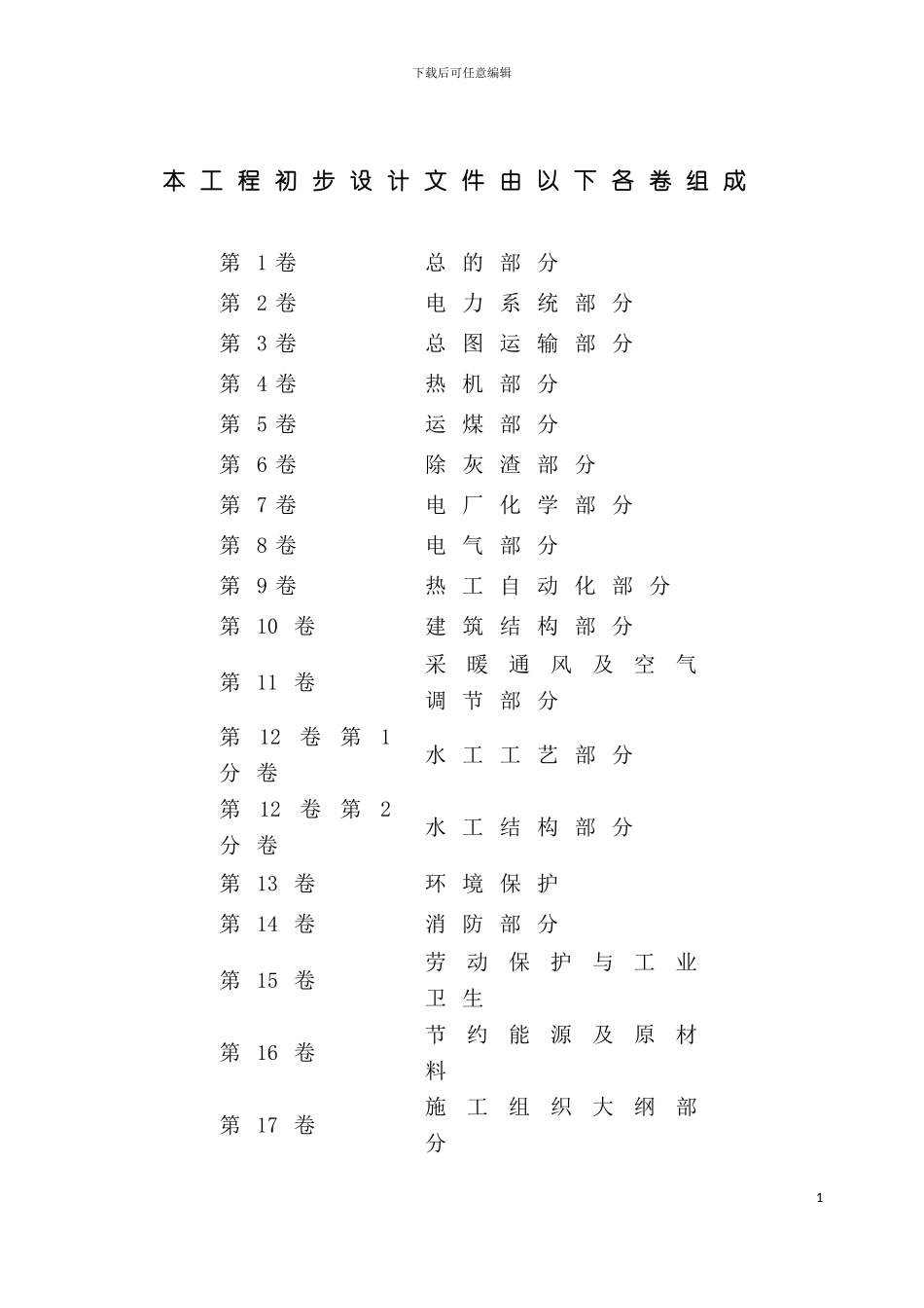 国电蓬莱发电厂一期工程初步设计_第3页