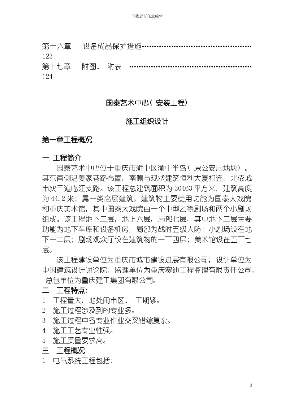 国泰艺术中心安装工程施工组织设计定_第3页