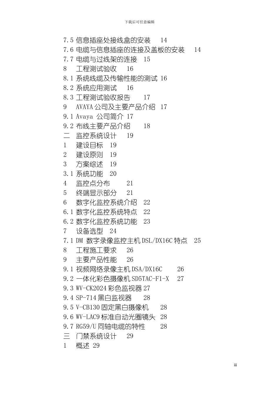 国税大厦弱电工程方案_第3页