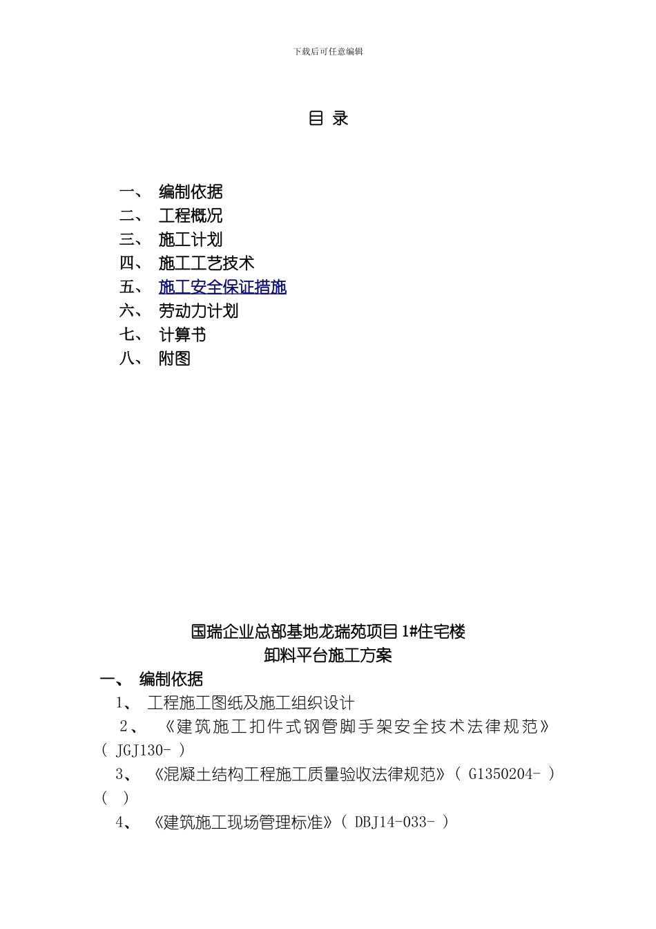 国瑞卸料平台方案模板_第2页