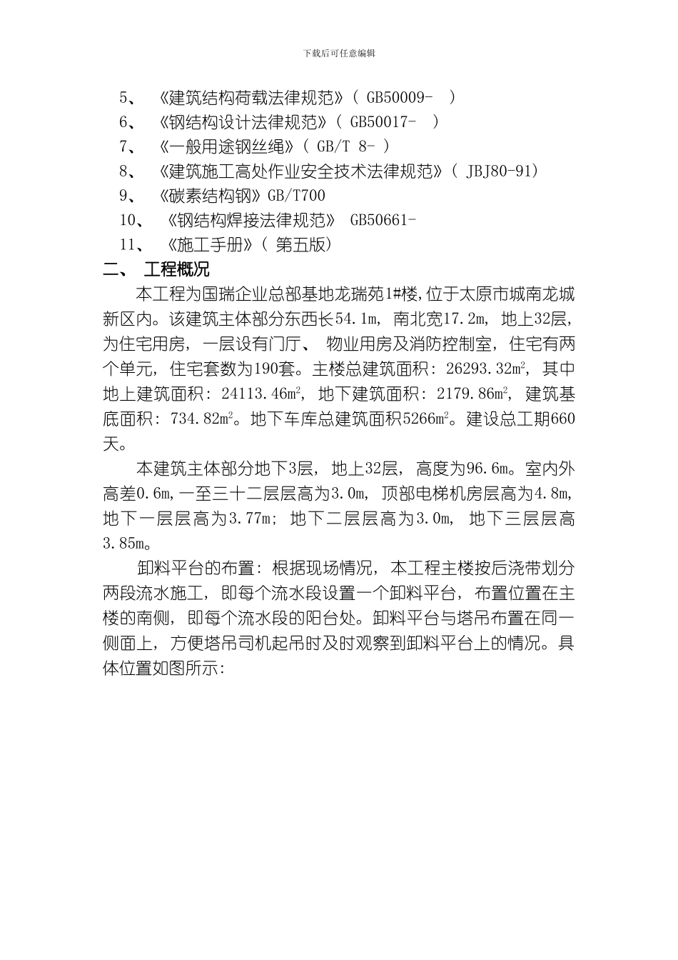 国瑞卸料平台方案模板_第3页