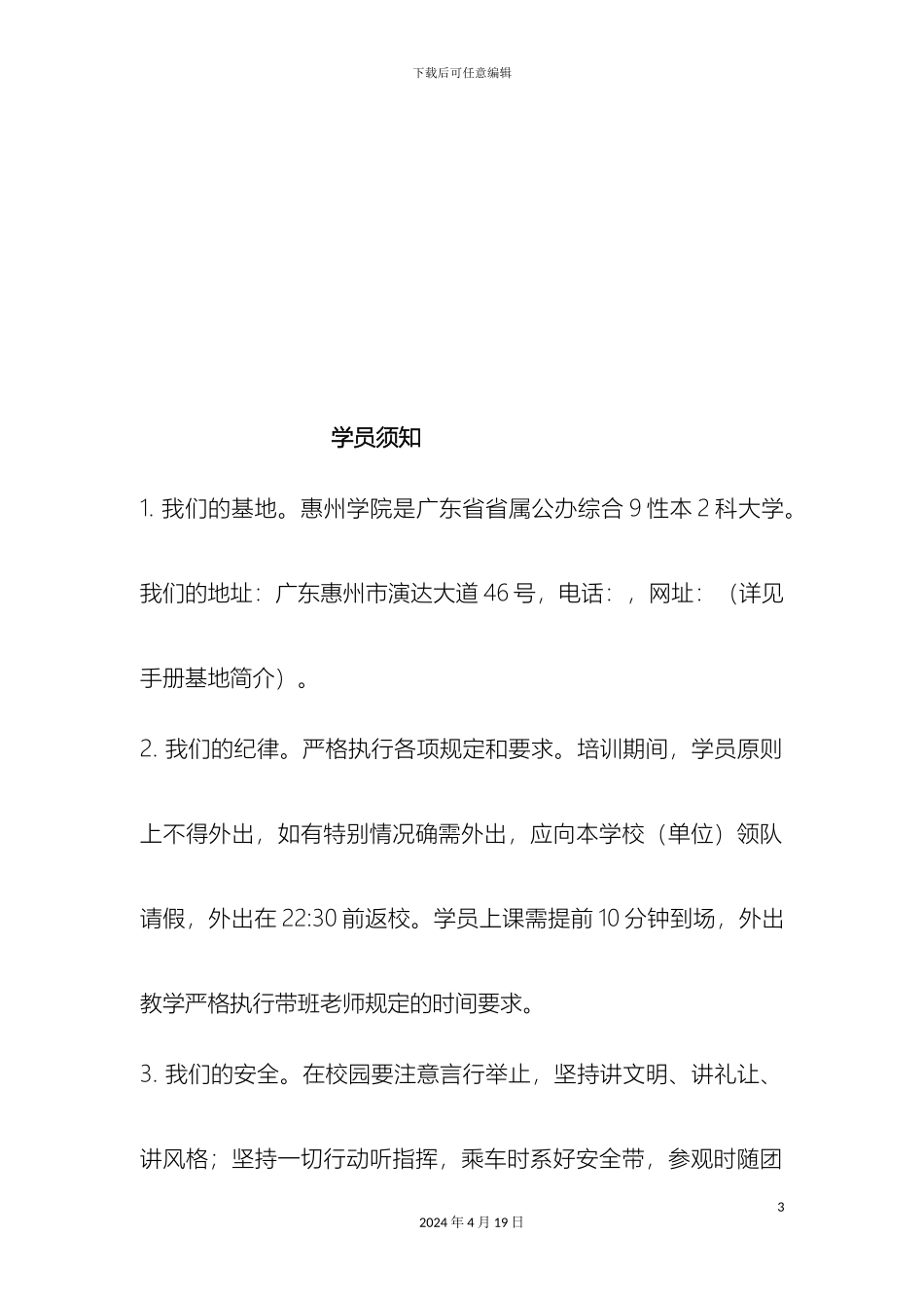 国税局培训班方案_第3页