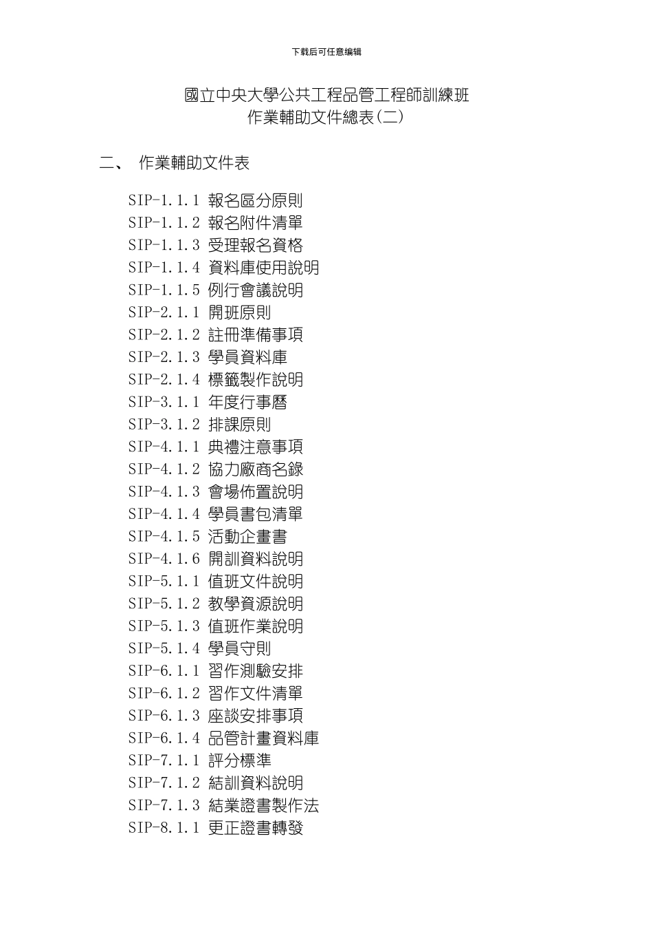 国立中央大学公共工程品管工程师训练班模板_第2页