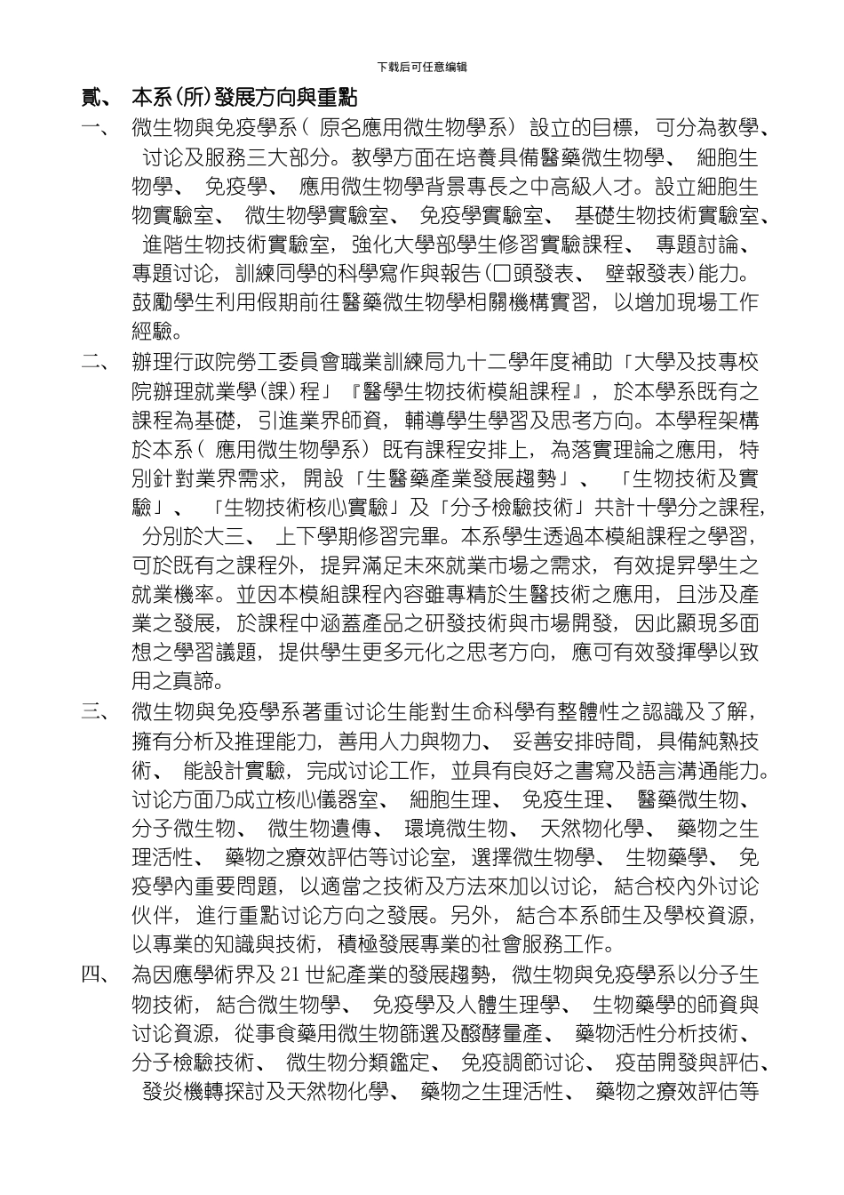 国立嘉义大学九十五学年度申请系所班组更名计画书模板_第3页