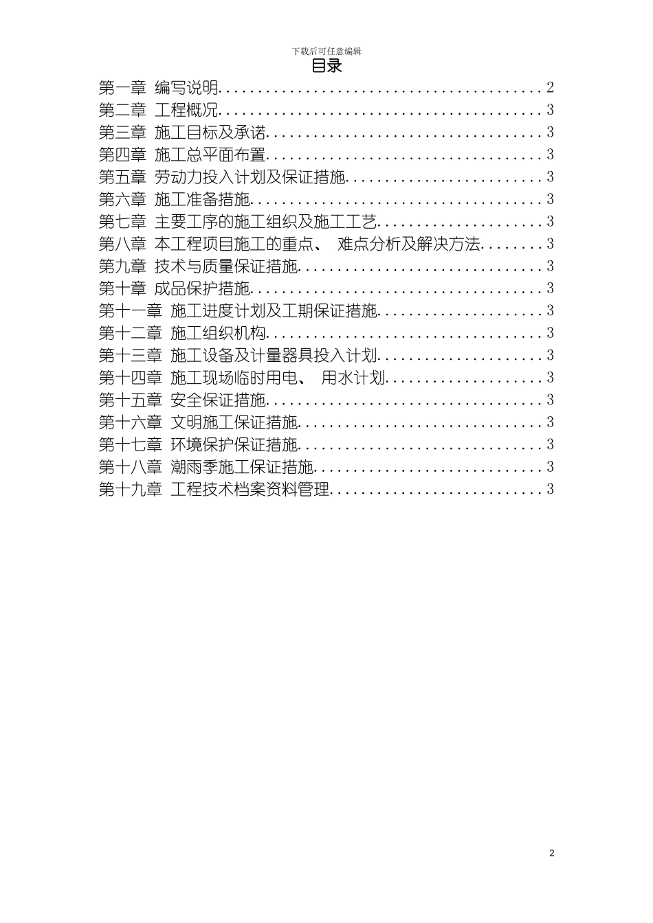 国税办公楼内装施工组织设计_第2页